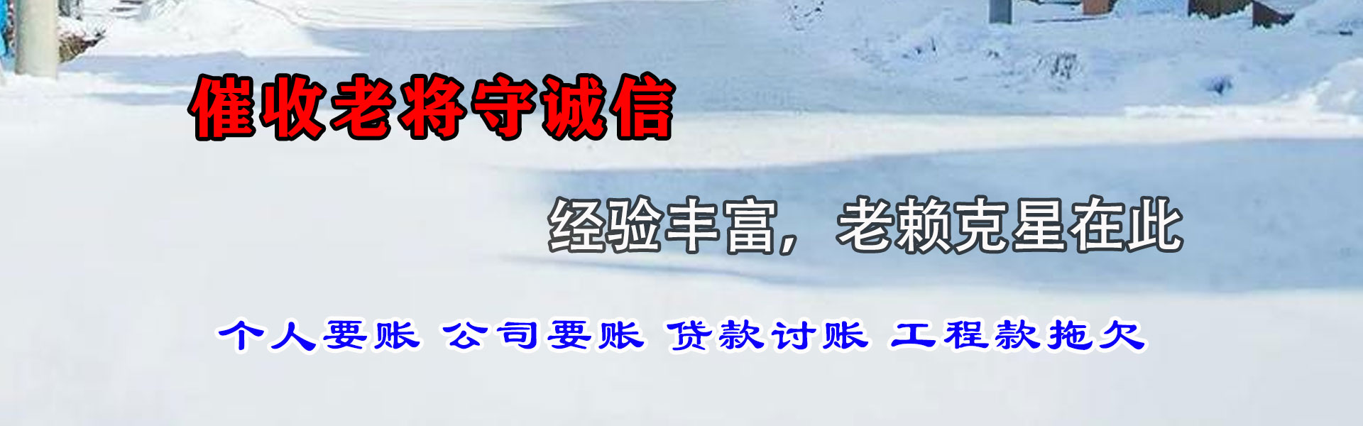 宜春讨款公司